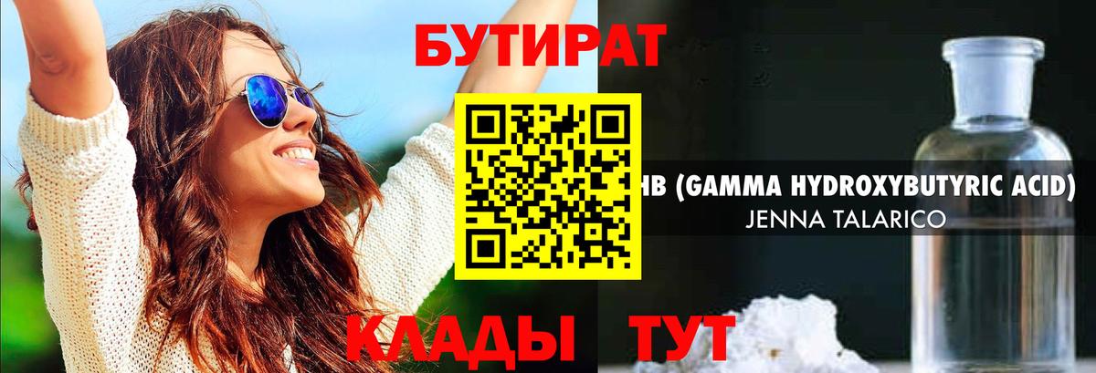 БУТИРАТ  Вход с VPN  Азов  БУТИРАТ жидкий экстази 