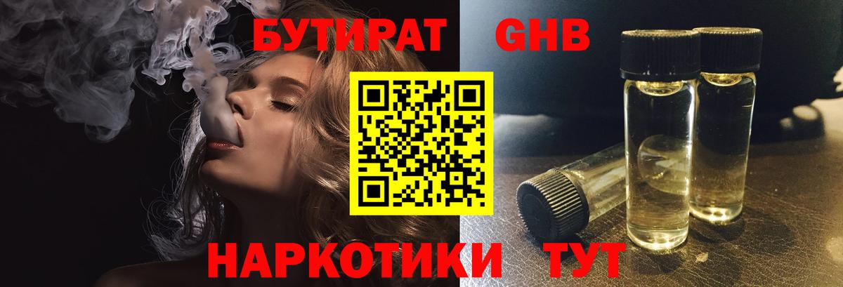 БУТИРАТ буратино Азов