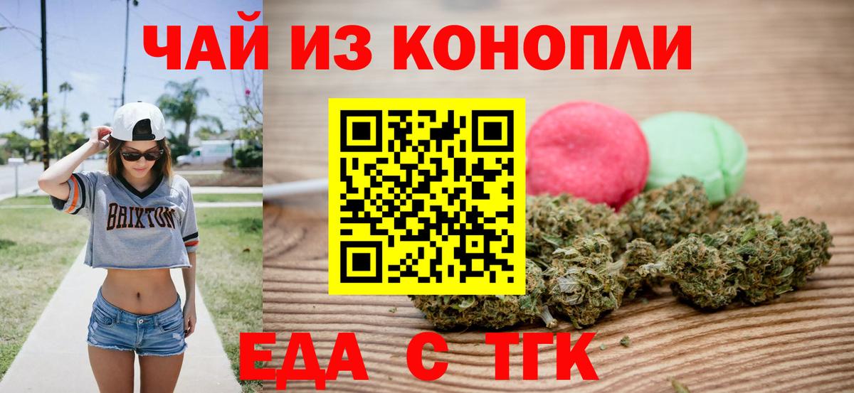 Еда ТГК конопля  Вход с VPN  Азов 