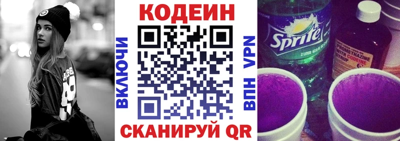 Кодеиновый сироп Lean Purple Drank Азов