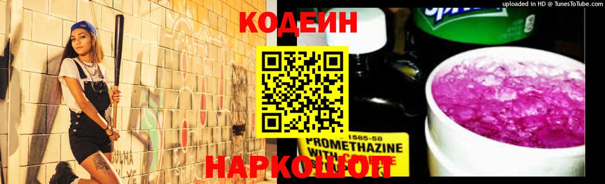 Кодеин напиток Lean (лин) Азов