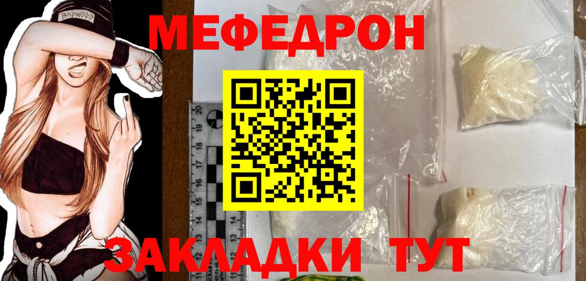 Азов  МЕФ кристаллы  Вход с VPN  Меф  МЯУ-МЯУ mephedrone  Мефедрон 