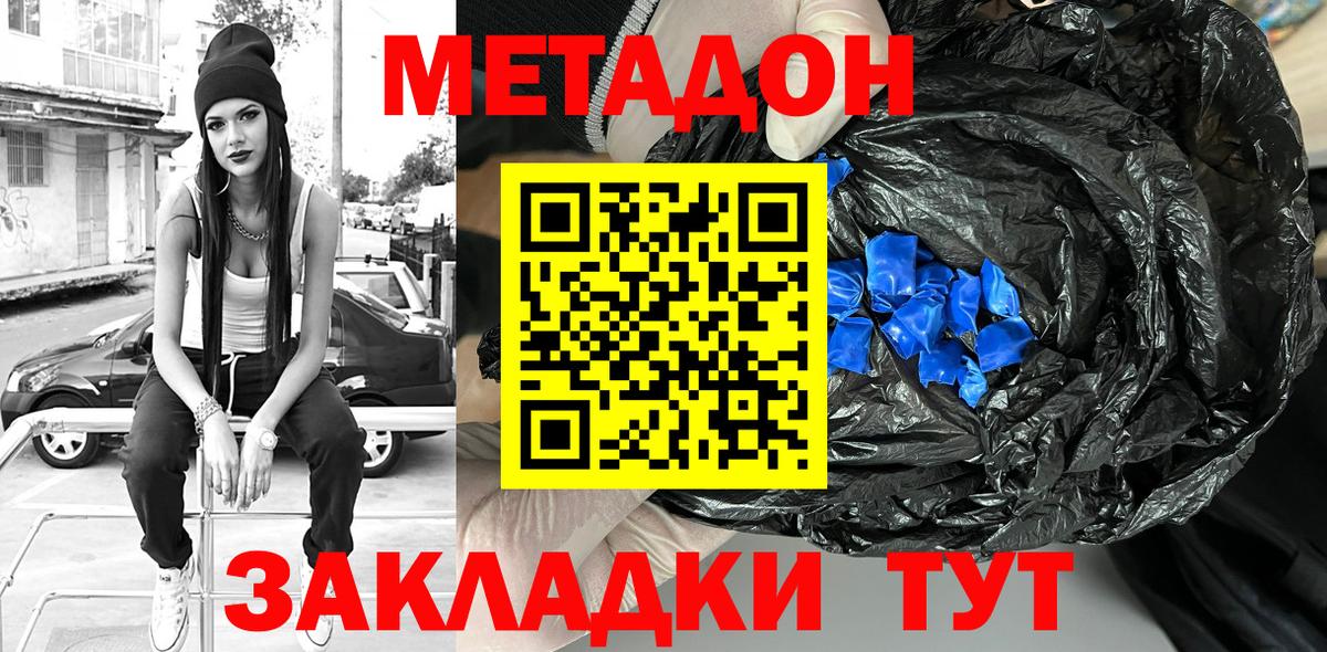 МЕТАДОН VHQ  Метадон кристалл  Вход с VPN  Азов 